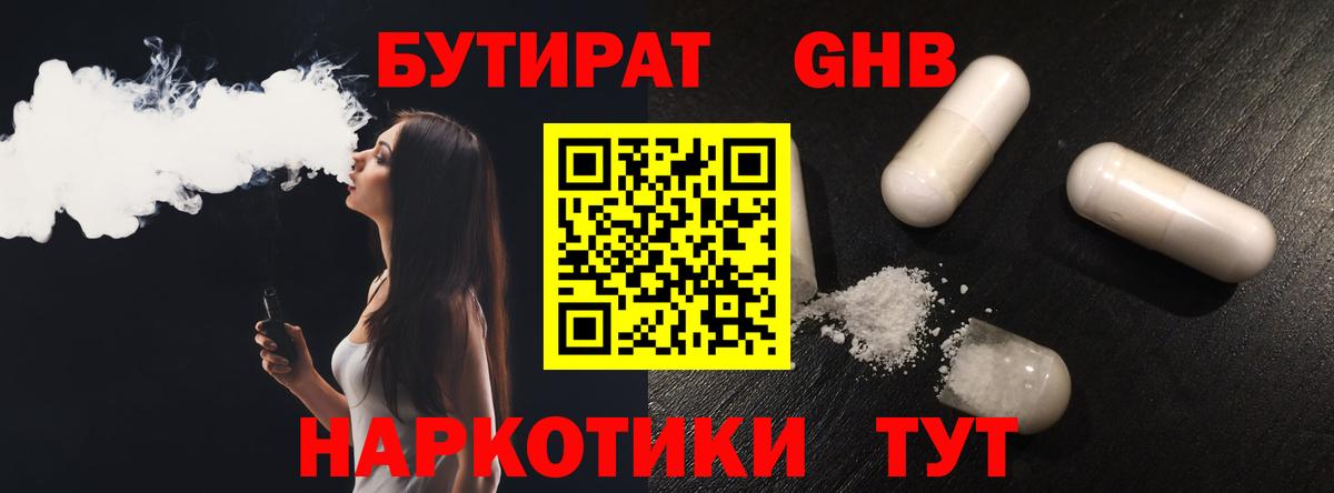 БУТИРАТ Butirat Лесозаводск