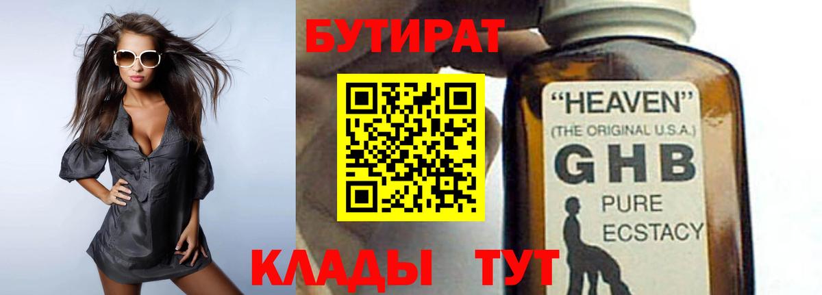 Бутират вода  Бутират  Лесозаводск  Вход с VPN 