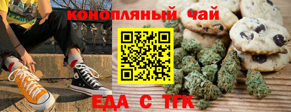 Печенье с ТГК конопля  Вход с VPN  Лесозаводск 