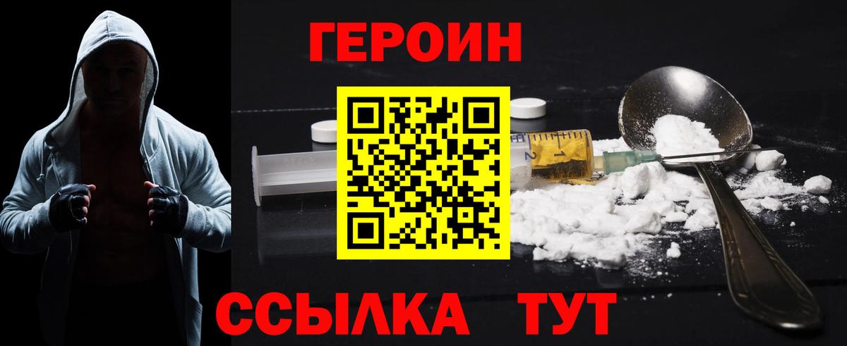 Лесозаводск  ГЕРОИН Heroin  Вход с VPN 