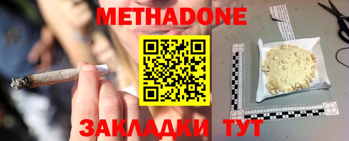 Метадон мёд  Вход с VPN  Лесозаводск 