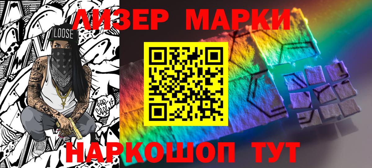 Марки N-bome 1,8мг Лесозаводск
